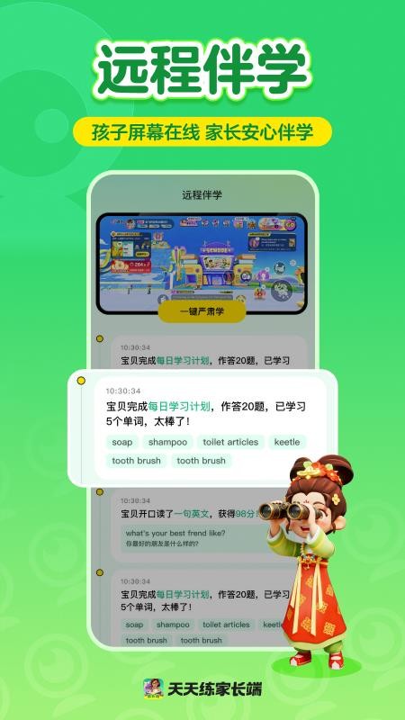 天天练家长端最新版