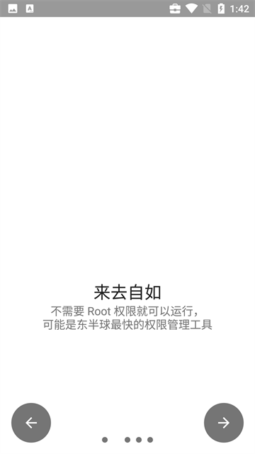 权限狗车机版