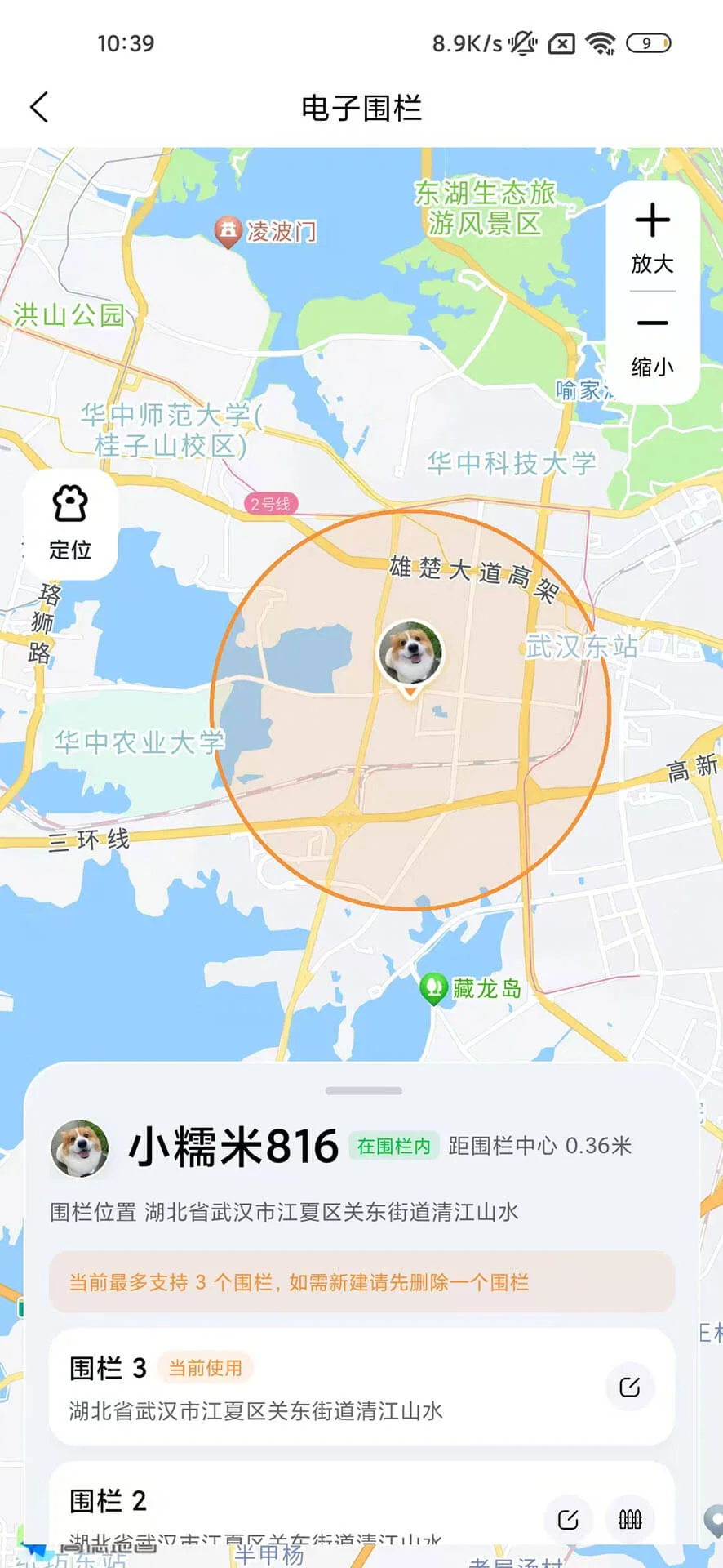 麦酷拉宠物定位器APP