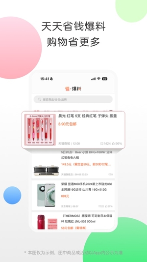 返利最新版