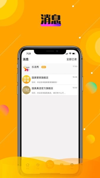 乐活秀最新版