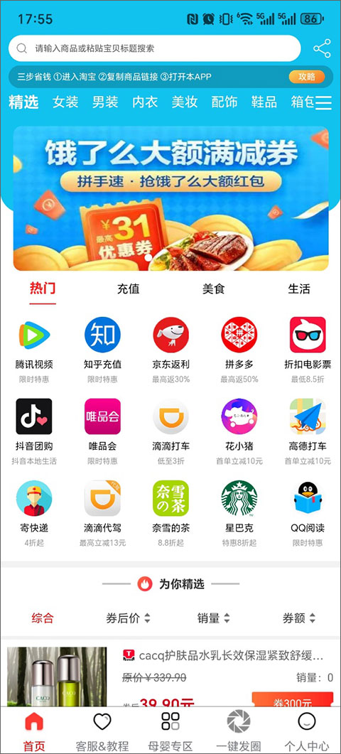 精选联盟平台