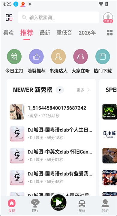 DJ串烧库APP 高清版v2.1.2