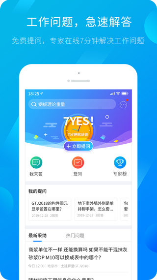 广联达服务新干线app
