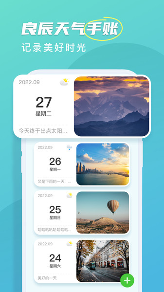 良辰天气预报app最新版
