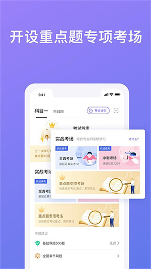 象司机驾考官方最新版