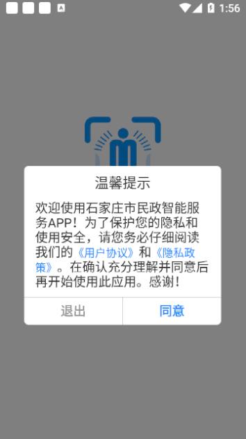 石家庄市民政智能服务系统最新版