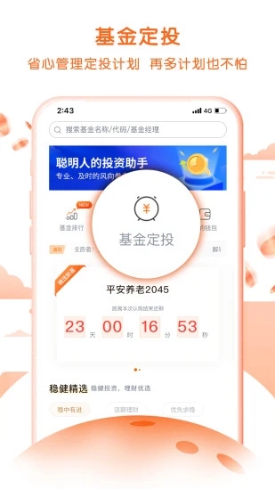 平安基金app手机版