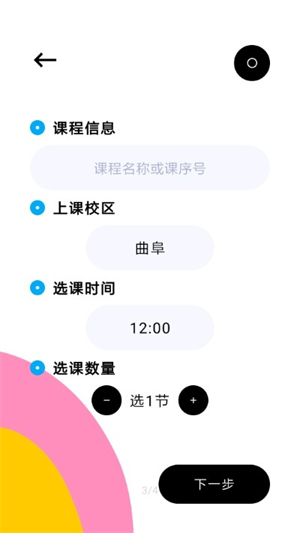 Killer强智教务系统选课助手