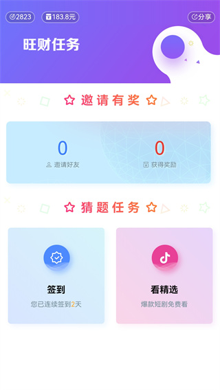 旺财app最新版