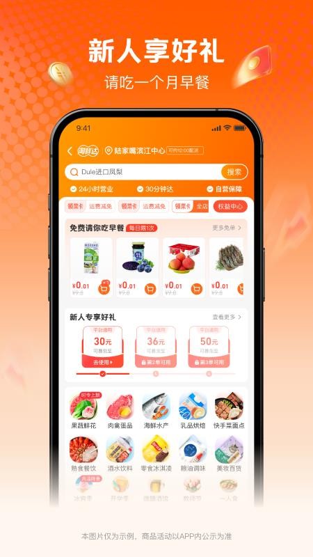 淘鲜达