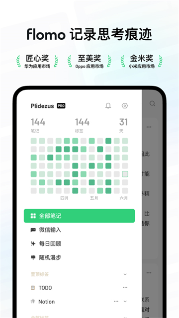 浮墨笔记