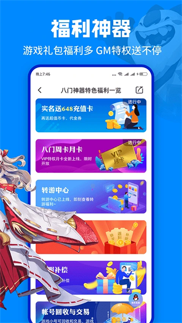八门神器安卓版