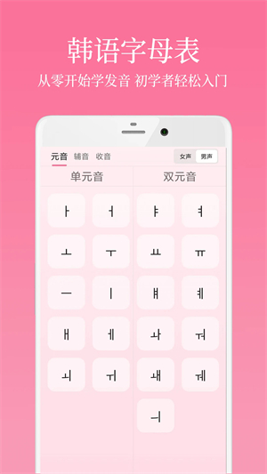 韩语学习君手机版