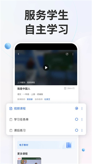 国家中小学云平台免费网课app(改名为智慧中小学)