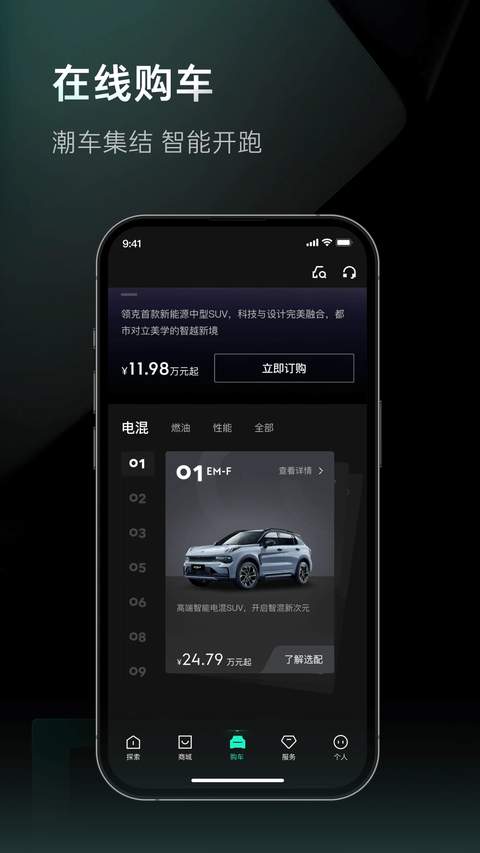 LynkCo软件(领克手机互联)