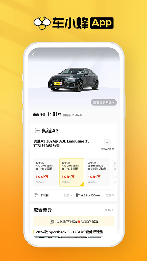 车小蜂app官方版