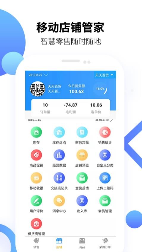 百货商家端官网版