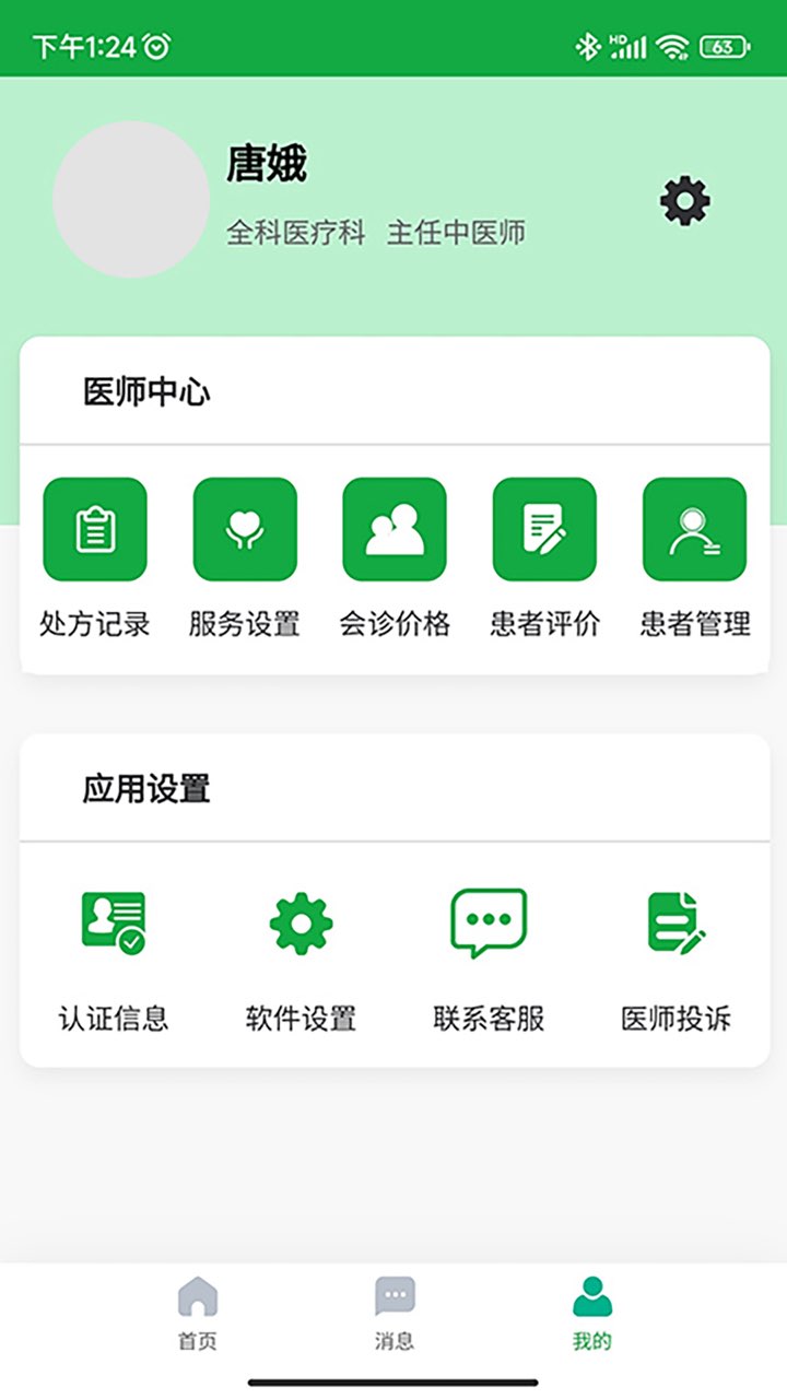 医助宝医生端