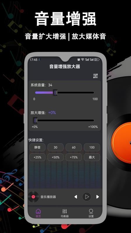 音量增强放大器app 官方版v2.1.1