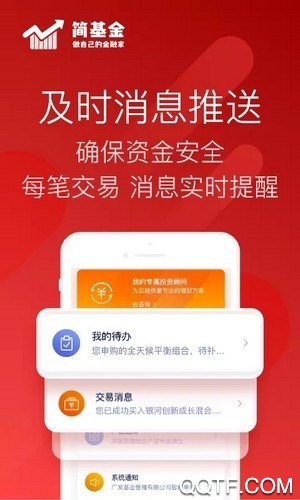 简基金app官方版