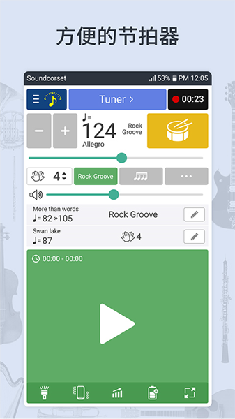 soundcorset 安卓版v8.11
