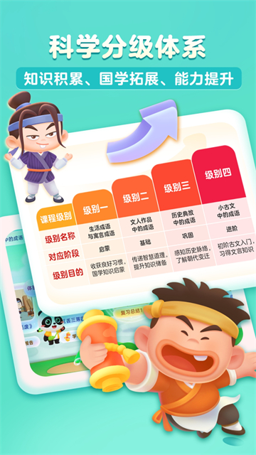 毛豆爱成语app