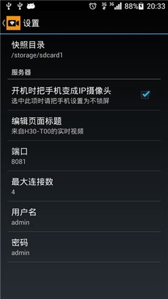 IP摄像头 最新版v29.1.8
