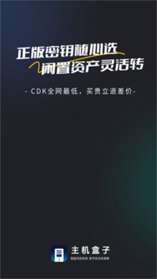 主机盒子免费版