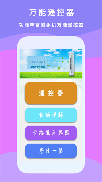万能遥控王手机版
