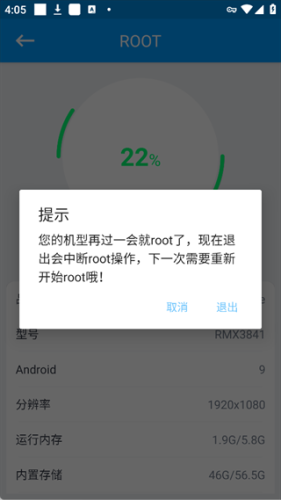 一键root大师专业版