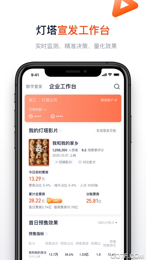 灯塔专业版app(实时票房)