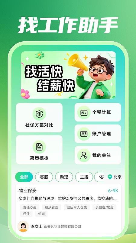 附近招零工最新版