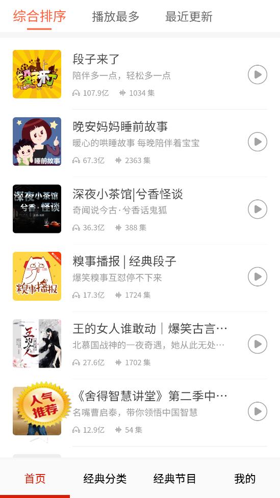 免费听书小说全集app官方版