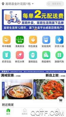 嵩明外卖萌台小吃app手机版