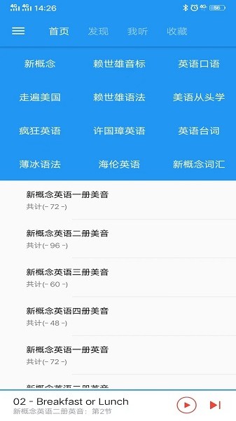 新概念英语咖app