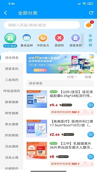 商保好药软件