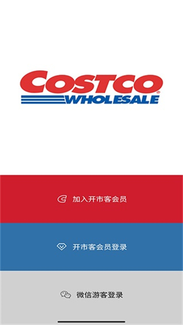 开市客超市app