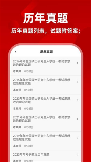 考研政治刷题库