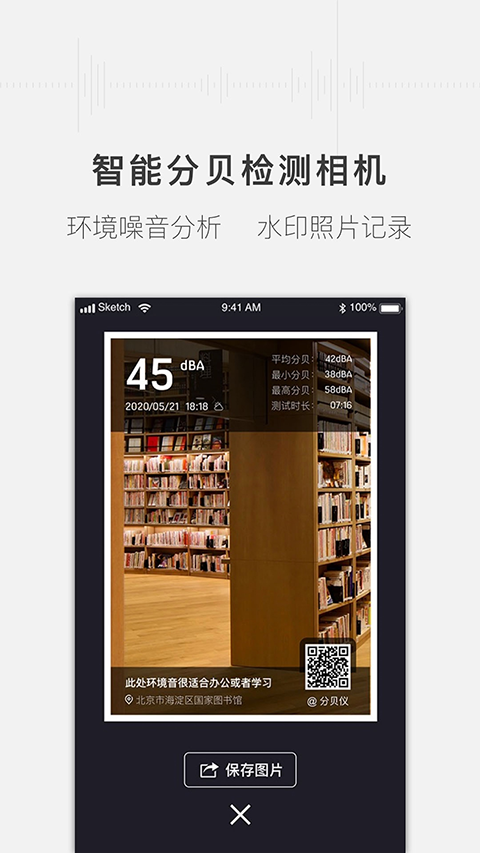 噪音分贝测试仪APP 手机版v1.1.2