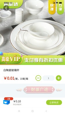 餐聚达手机客户端