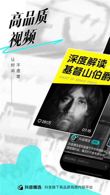 抖音精选App 极速版v39.6.0