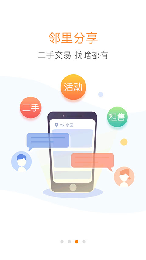 中海物业优你家手机开门软件