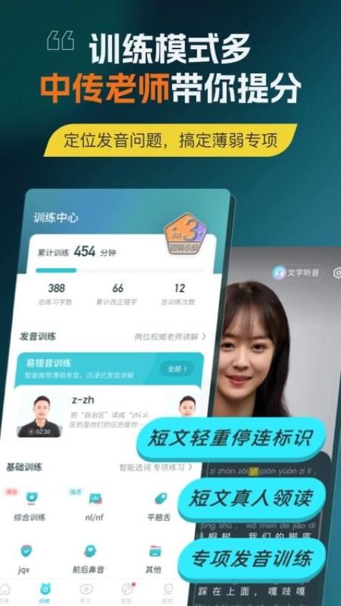 普通话测试言鸟免费版