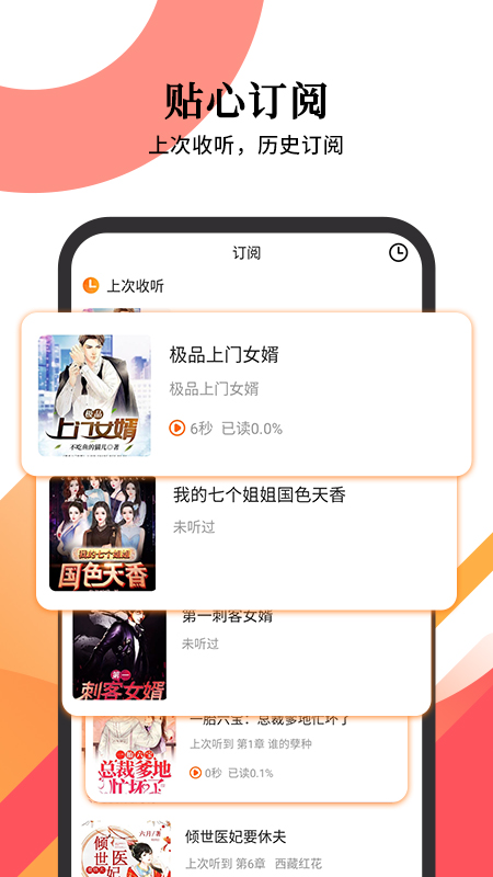 多看听书app安卓版