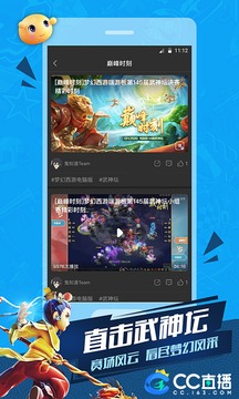 CC直播app官方版