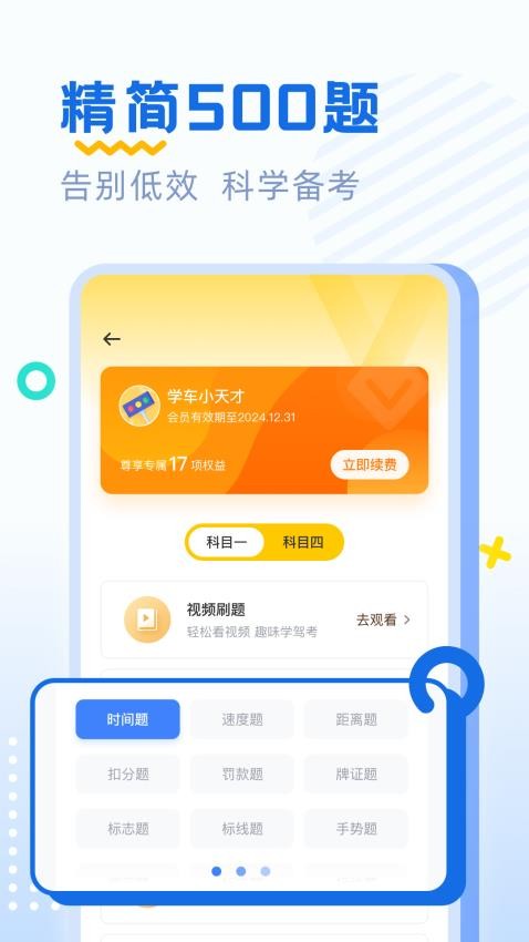 驾考刷题免费版