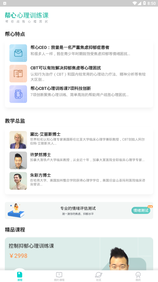 帮心心理app官方版