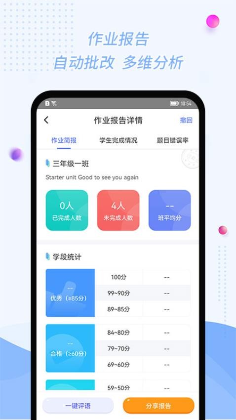 慧话宝老师官网版