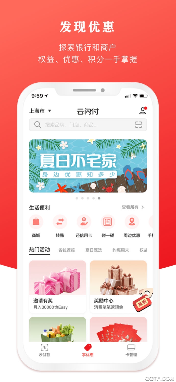云闪付app谷歌版